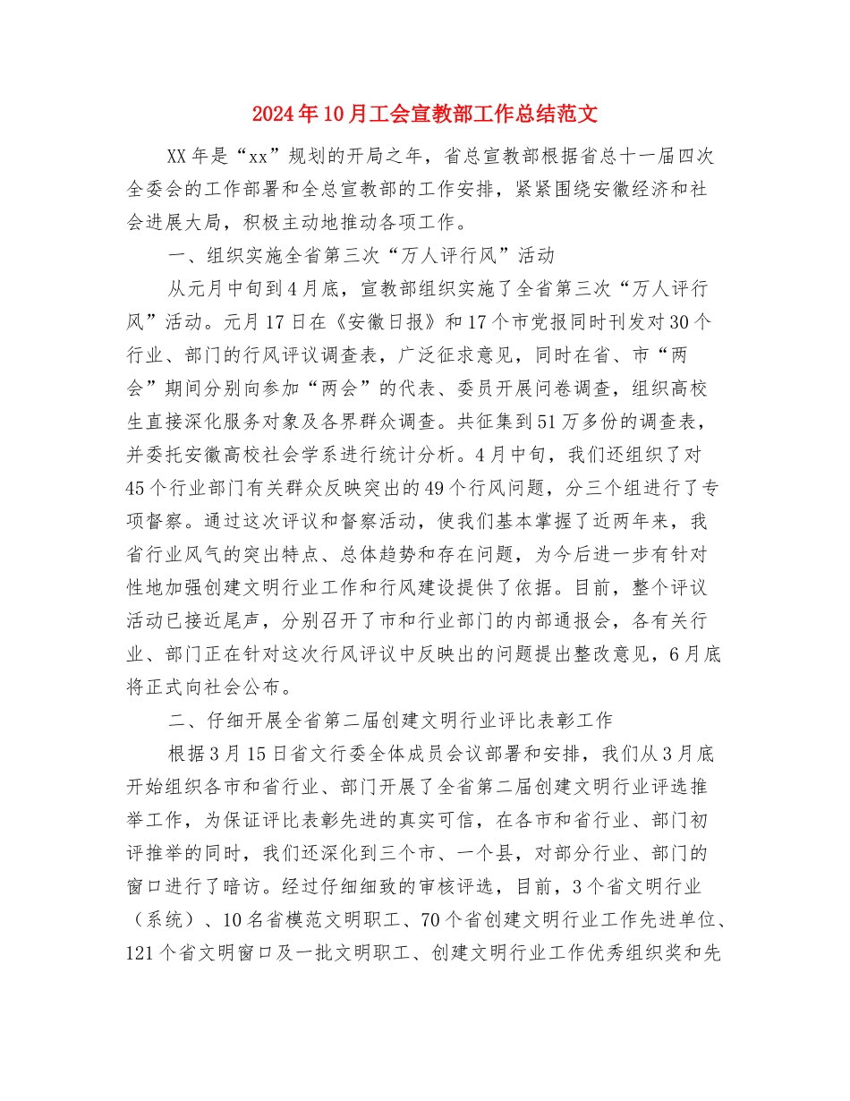 2024年10月工会个人总结范文与2024年10月工会宣教部工作总结范文汇编_第3页