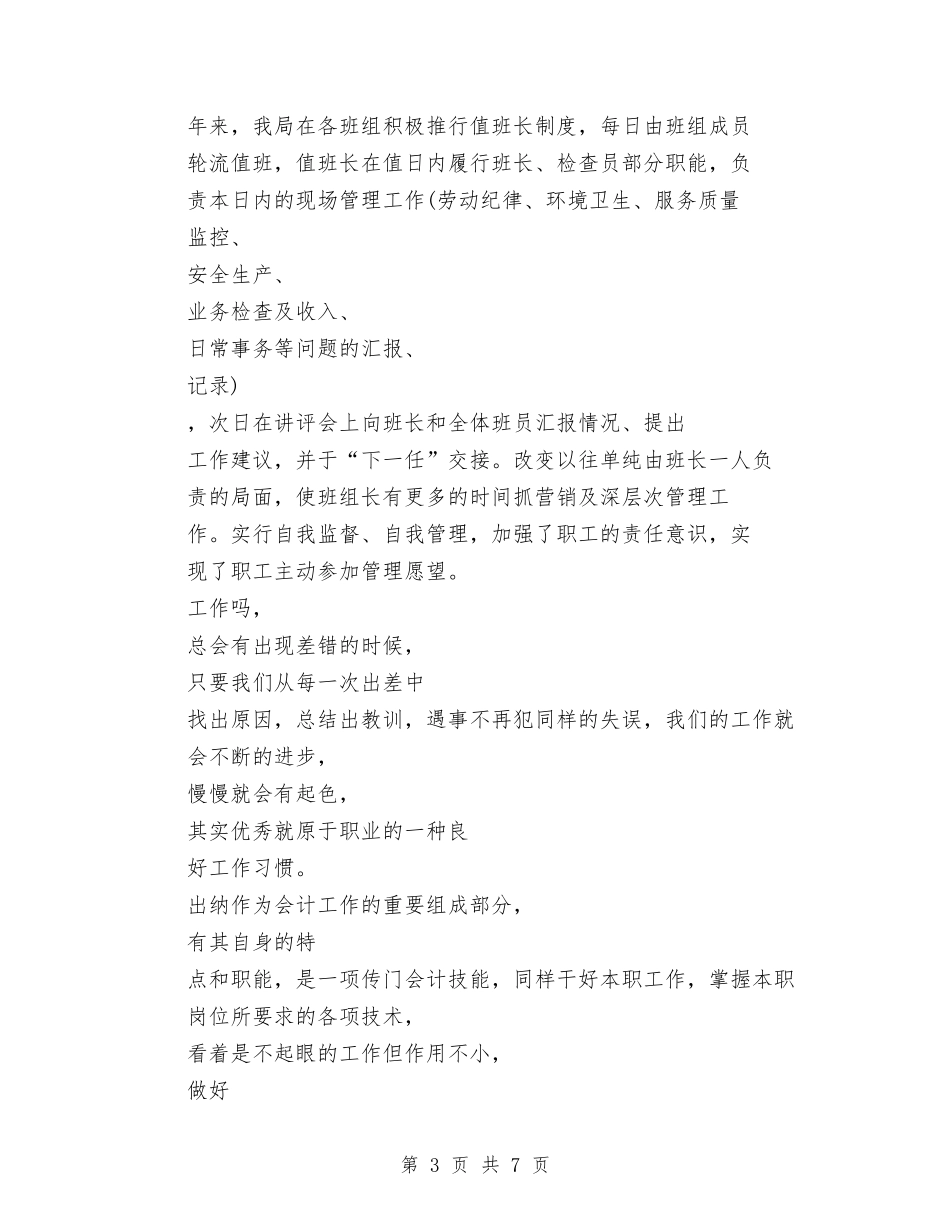 2024关于经济师业务工作总结与2024关于艾滋病宣传活动总结汇编_第3页