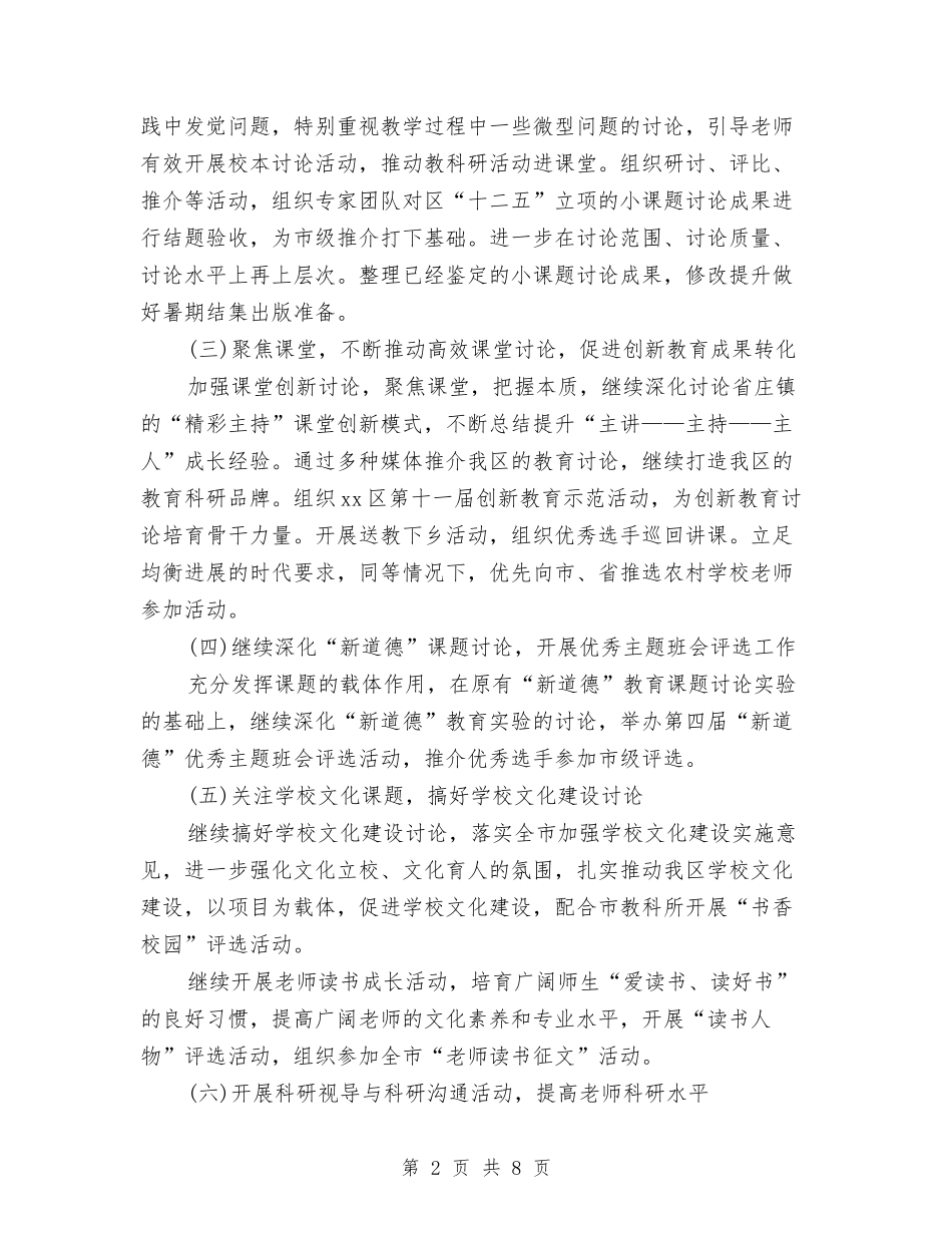 2024年教育科研个人工作计划与2024年教育科研优秀工作计划汇编_第2页