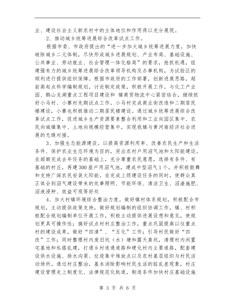 强化新农村建设规划安排_第3页