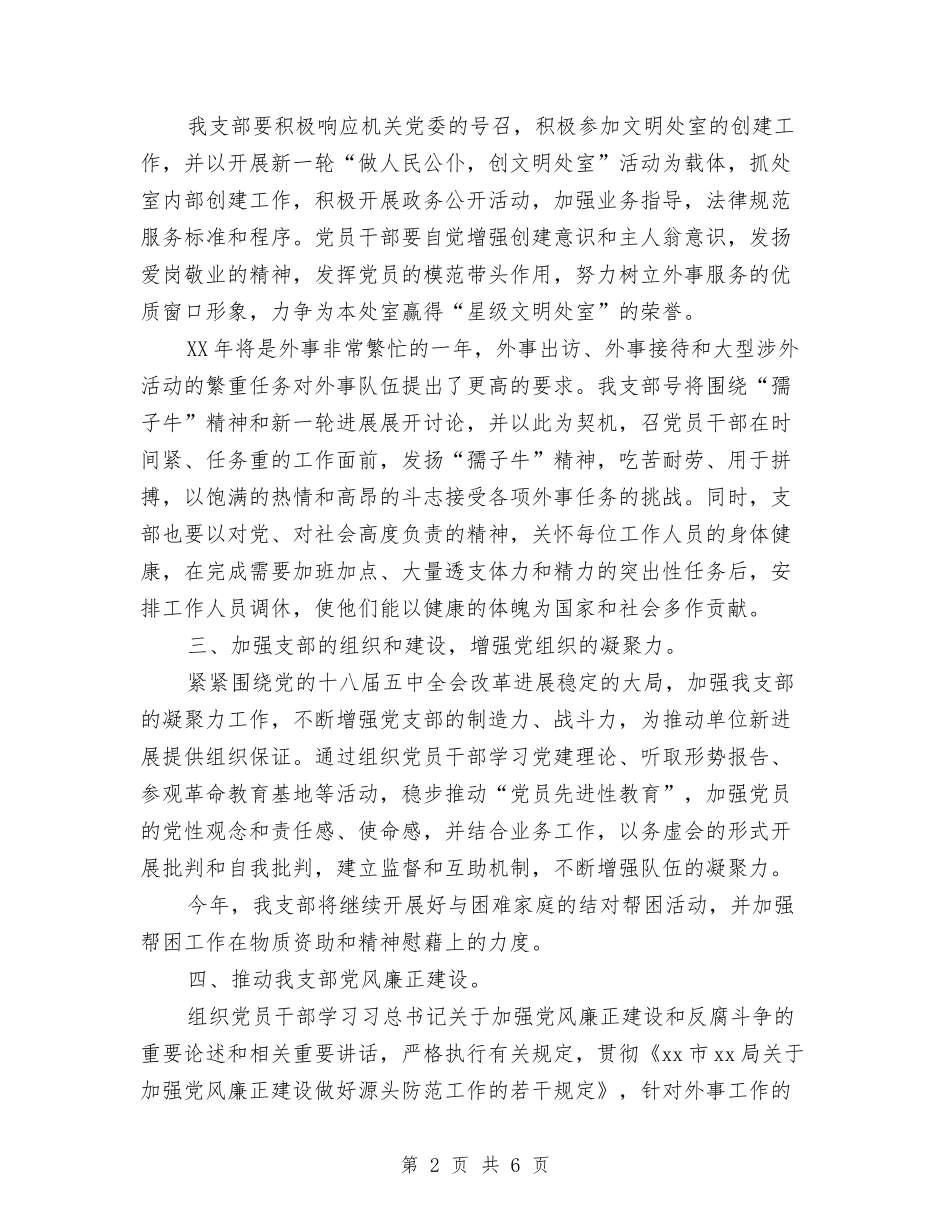 2024机关党支部工作计划表格与2024机关党组中心组学习计划书汇编_第2页