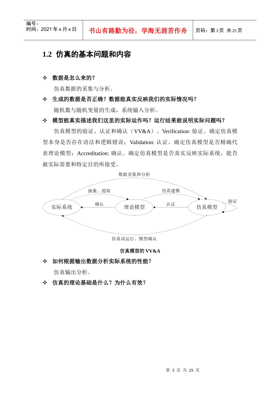 人力资源-2022Arena培训手册_第3页