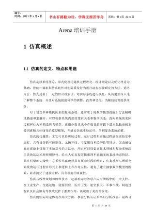 人力资源-2022Arena培训手册