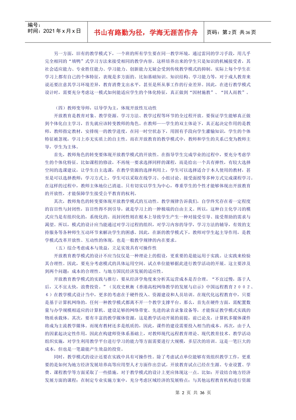 基于网络环境下的教学模式和教学设计的理论与实践研究_第2页