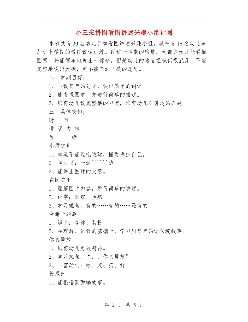 小三班拼图看图讲述兴趣小组计划_第2页