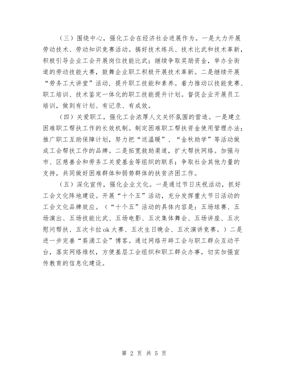 2024年工会工作计划范文与2024年工会工作设想汇编_第2页