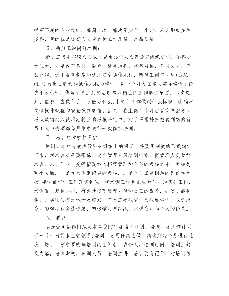 2024年员工个人工作计划范文与2024年员工培训下半年工作计划汇编_第3页