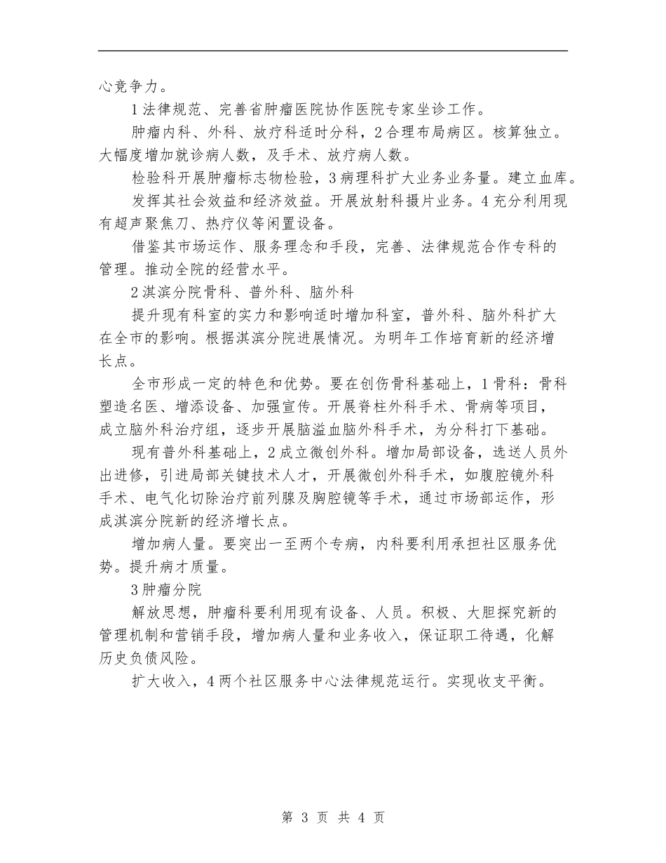2024市人民医院工作计划_第3页