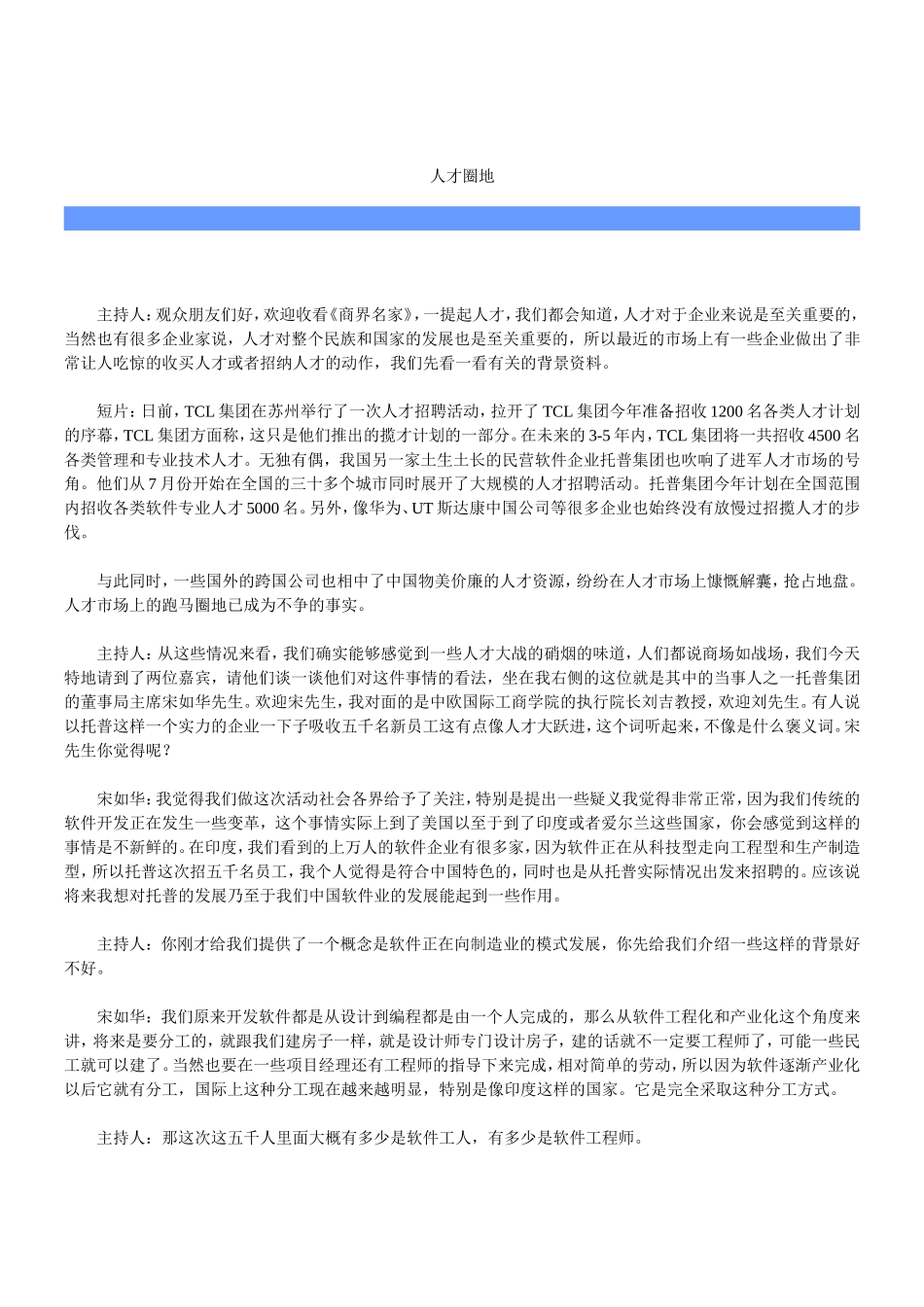 人才圈地简要概述_第1页