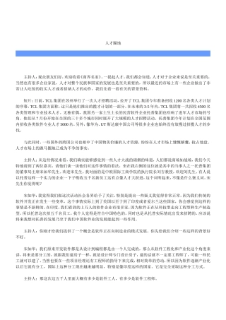 人才圈地简要概述