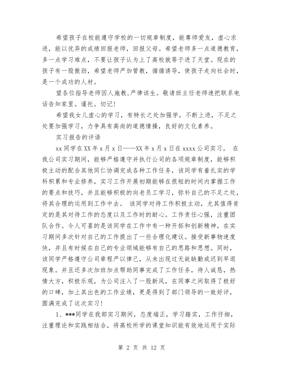 2024报告评语与2024报效祖国演讲稿(4篇)汇编_第2页