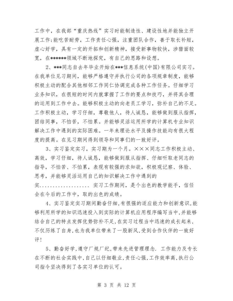 2024报告评语与2024报效祖国演讲稿(4篇)汇编_第3页