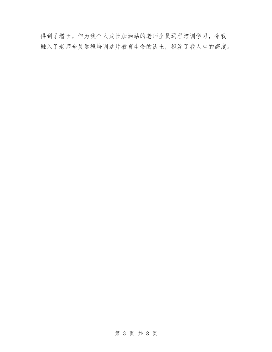 2024全员培训学习总结与2024全国两会维稳总结汇编_第3页