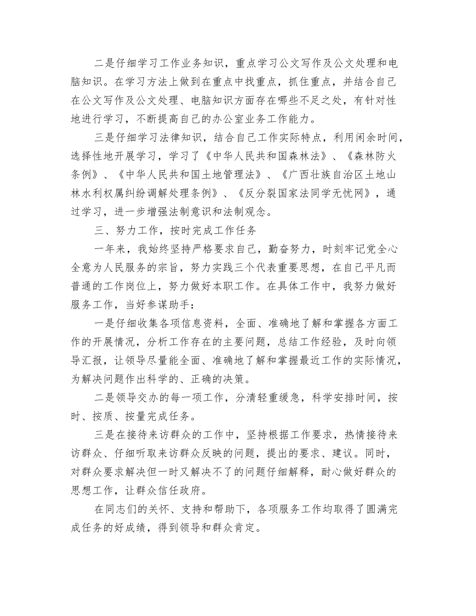 2024政府信访个人工作总结与2024政府公务员年终总结汇编_第3页