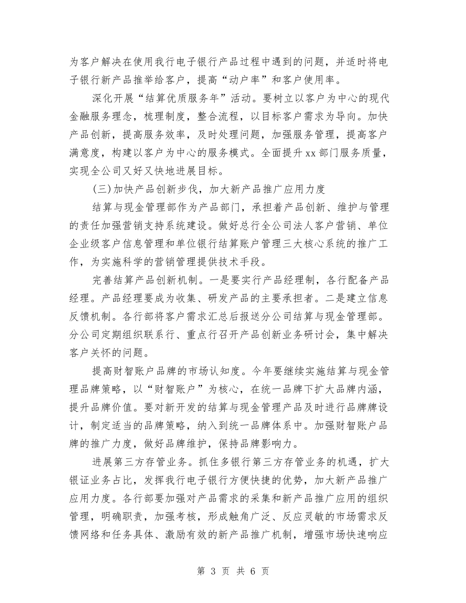 2024年部门销售工作计划与2024年部门销售工作计划结尾汇编_第3页