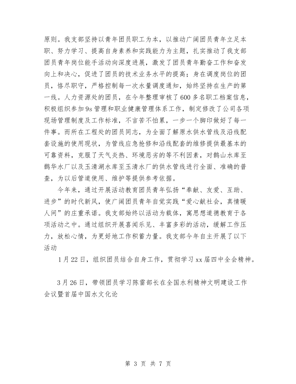 2024年机关单位团支部年终工作总结与2024年机关单位年终考核个人工作总结汇编_第3页