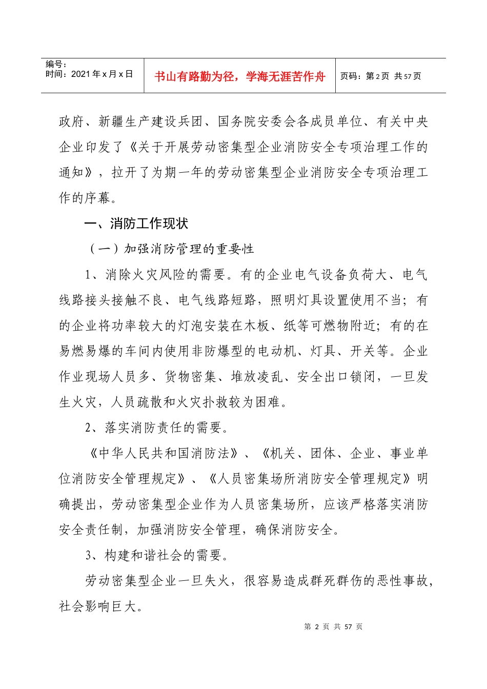 劳动密集型企业消防安全培训_第2页