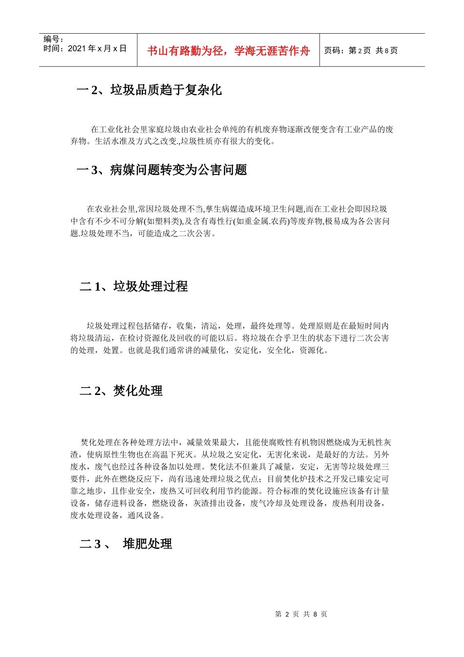 垃圾污染-浙江省温州中学_第2页