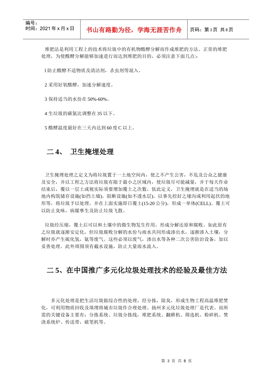 垃圾污染-浙江省温州中学_第3页