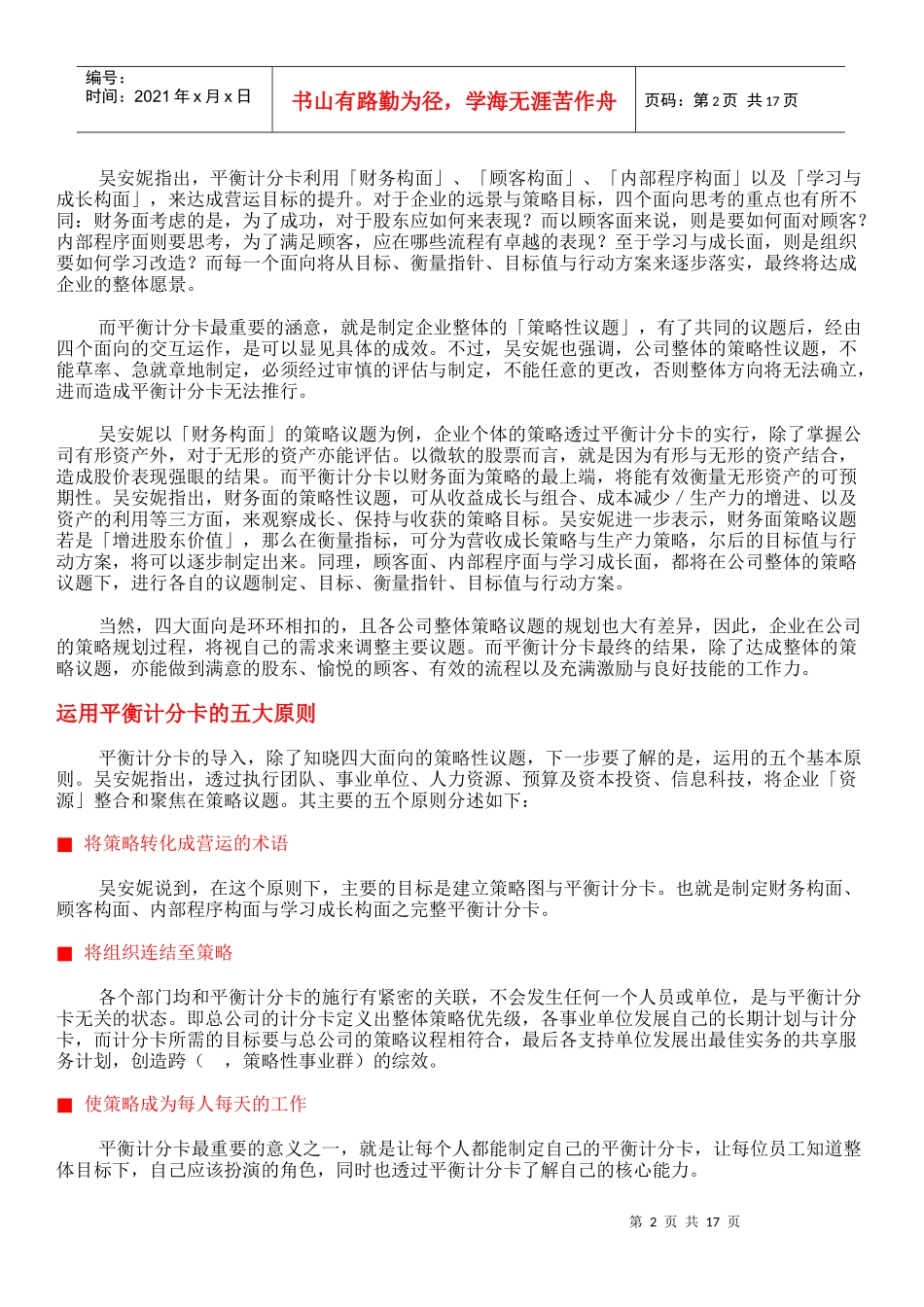 平衡计分卡的四大面向与五大原则_第2页