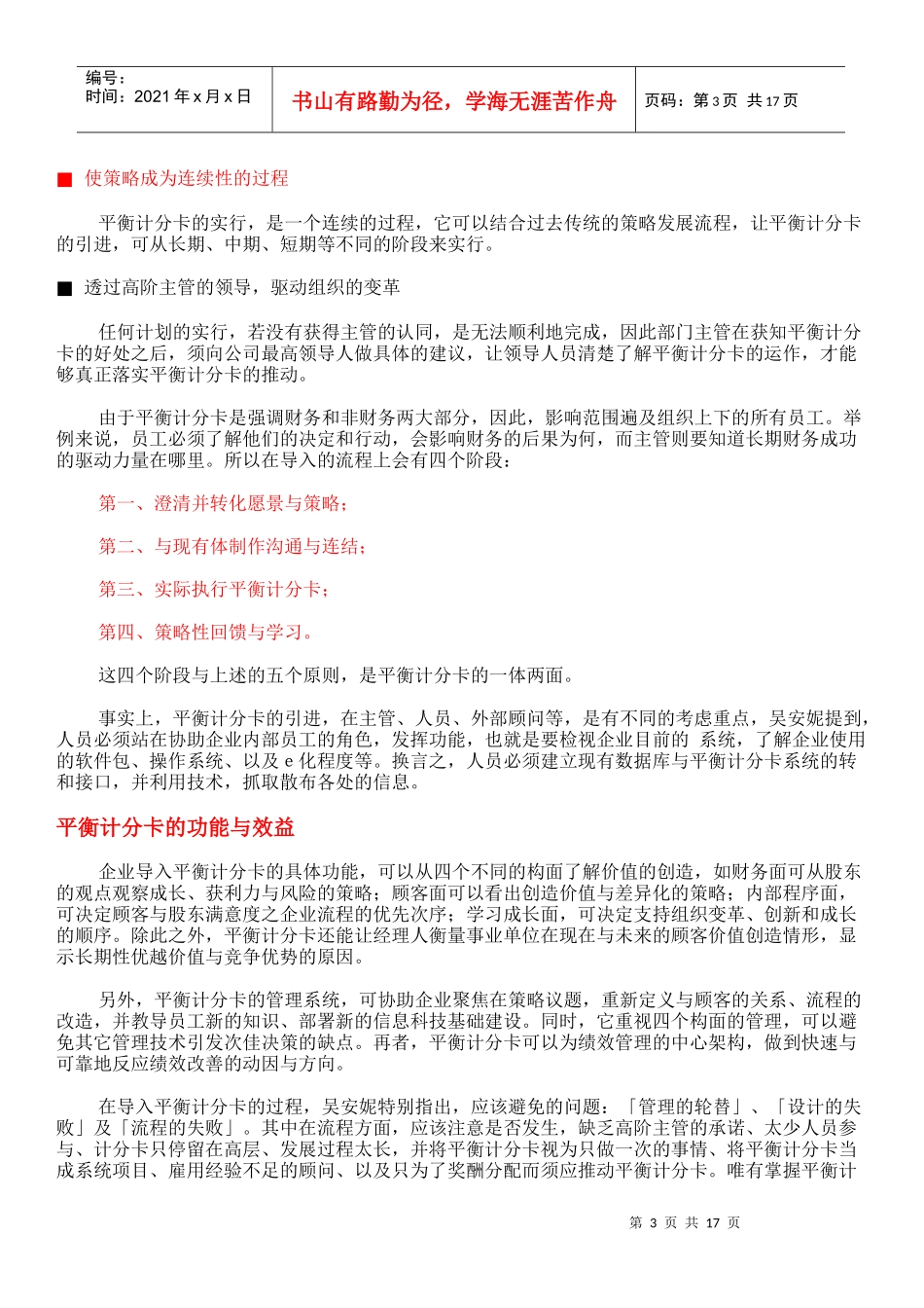 平衡计分卡的四大面向与五大原则_第3页