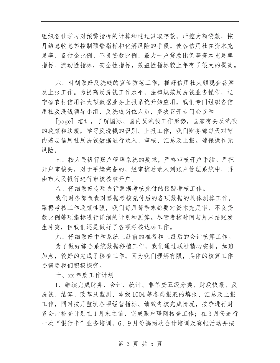 联社年度计划财务工作总结【新版】_第3页