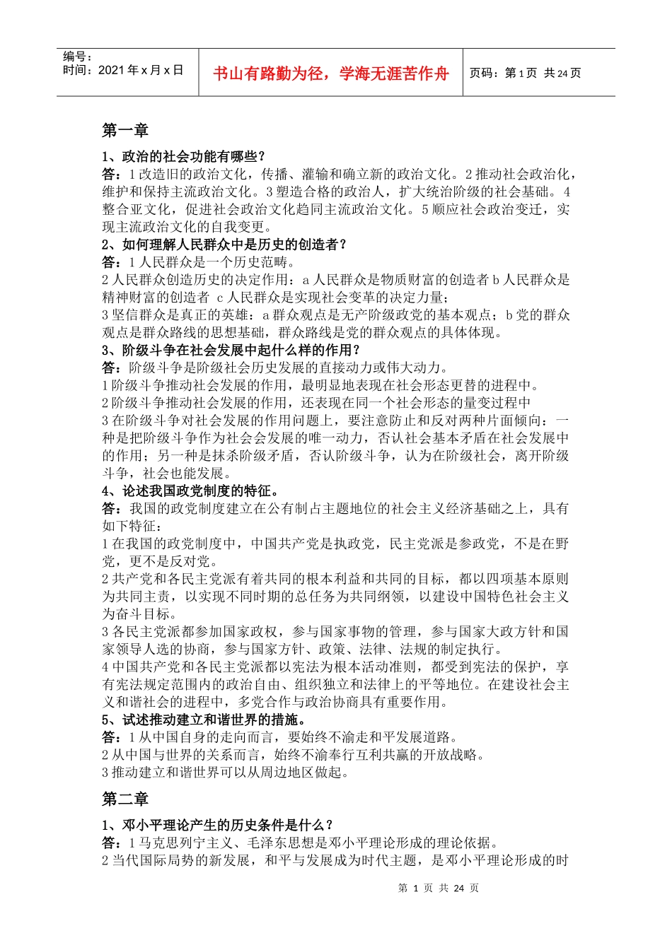 XXXX福建省机关事业单位工勤人员技术等级岗位考核公共_第1页