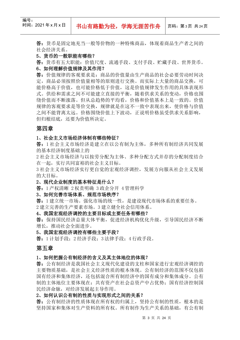XXXX福建省机关事业单位工勤人员技术等级岗位考核公共_第3页