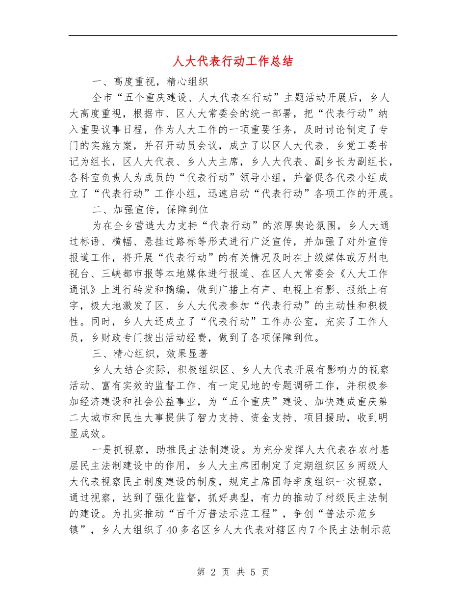 人大代表行动工作总结_第2页