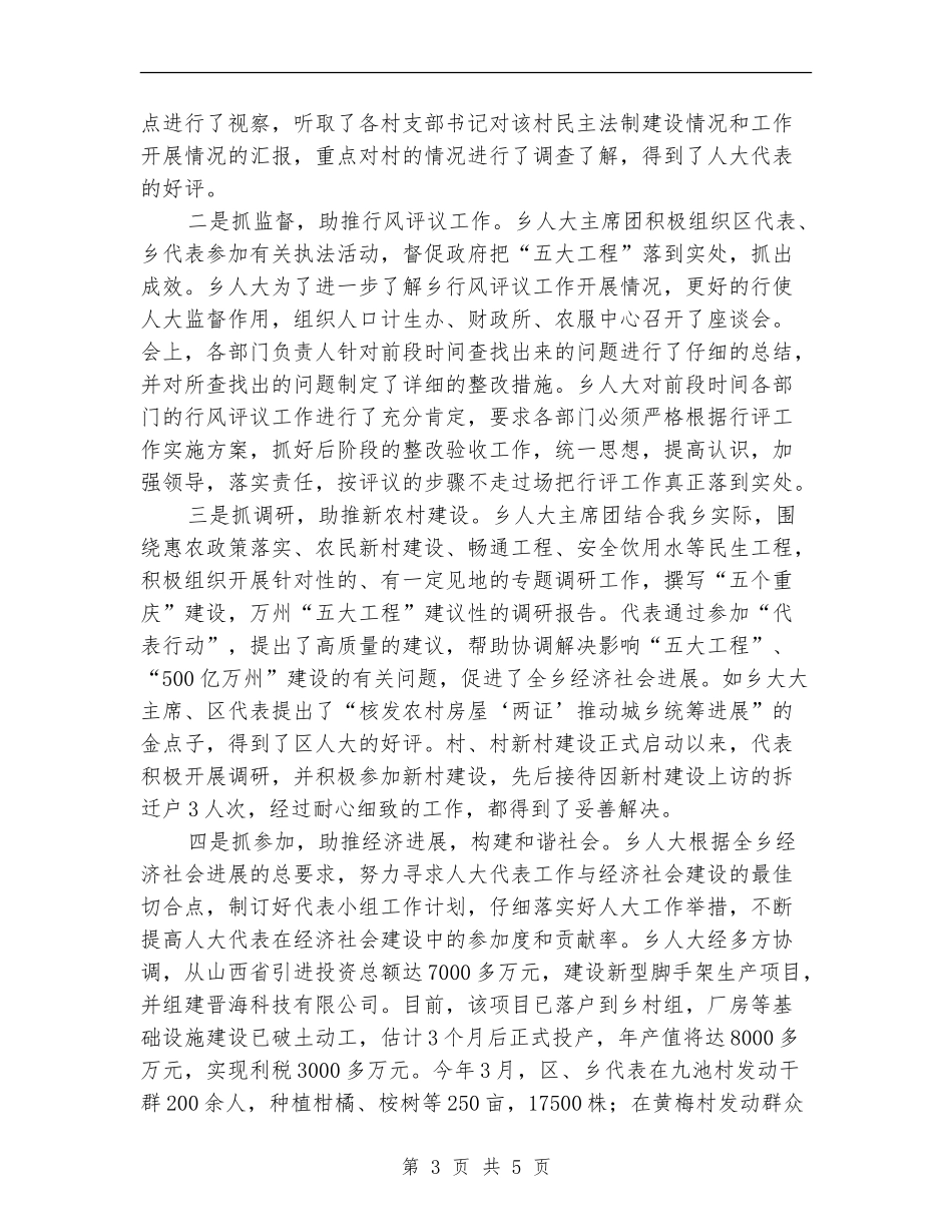 人大代表行动工作总结_第3页