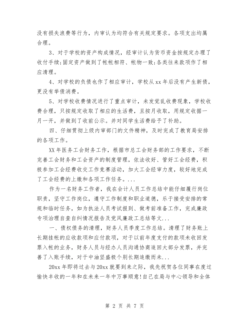 2024年10月财务经理个人总结范文与2024年10月财务试用期转正工作总结汇编_第2页