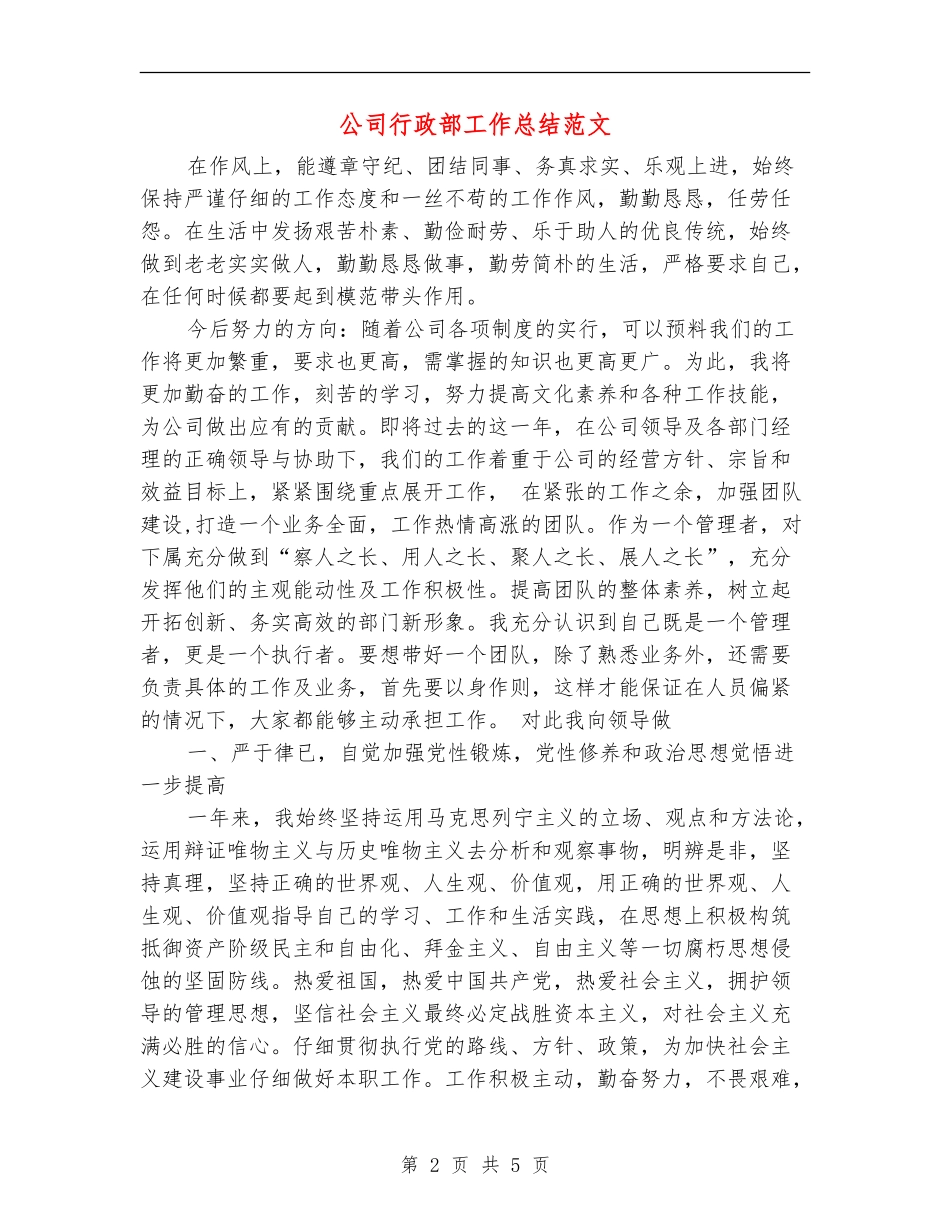 公司行政部工作总结范文_第2页