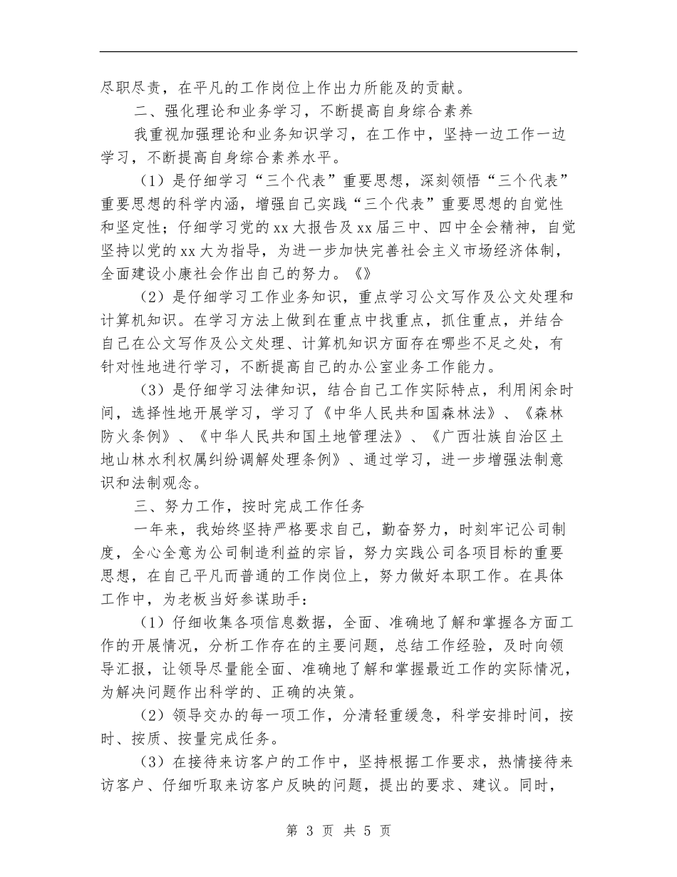 公司行政部工作总结范文_第3页