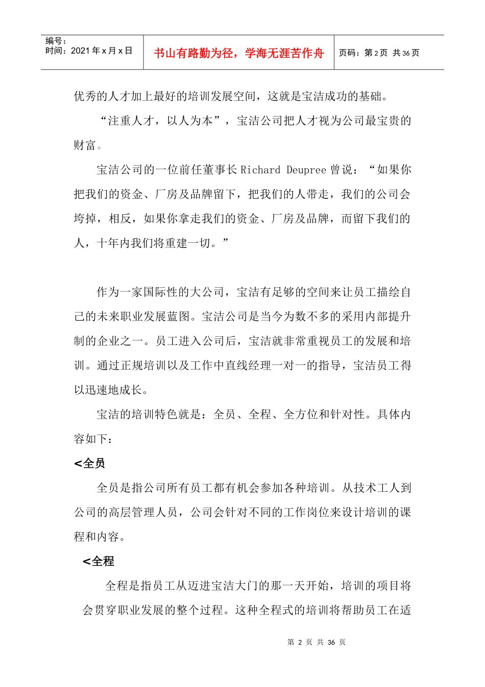 宝洁：全员全程全方位针对性培训_第2页