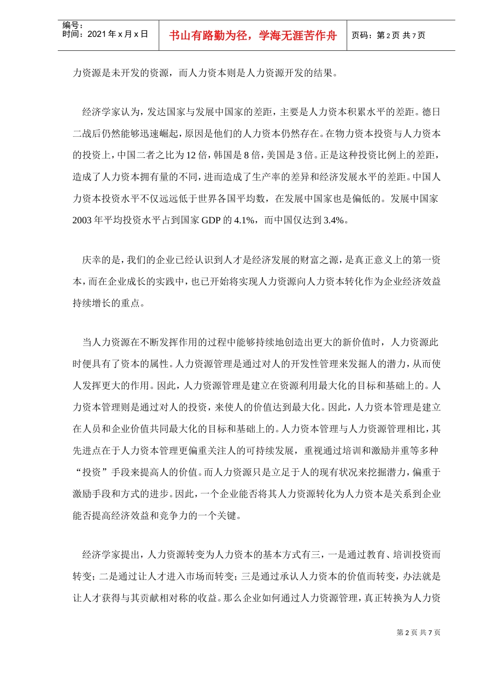 人力资源管理的未来发展_第2页