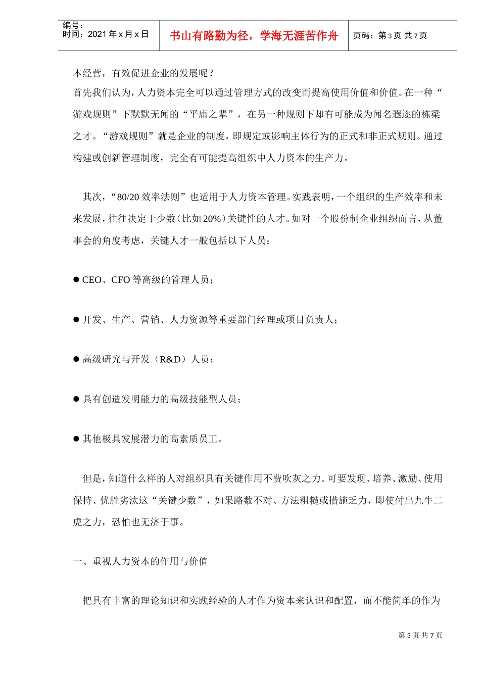 人力资源管理的未来发展_第3页