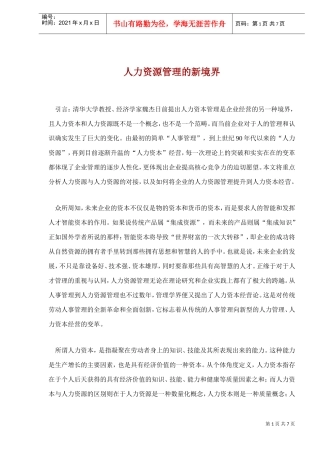 人力资源管理的未来发展