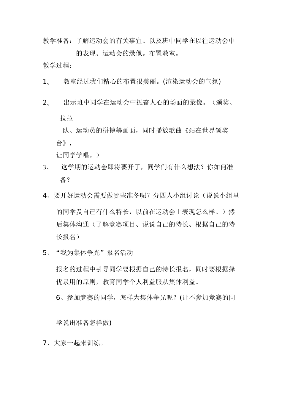 2024-2024年浙教版品德与生活二下《一次运动会》WORD版教案_第2页