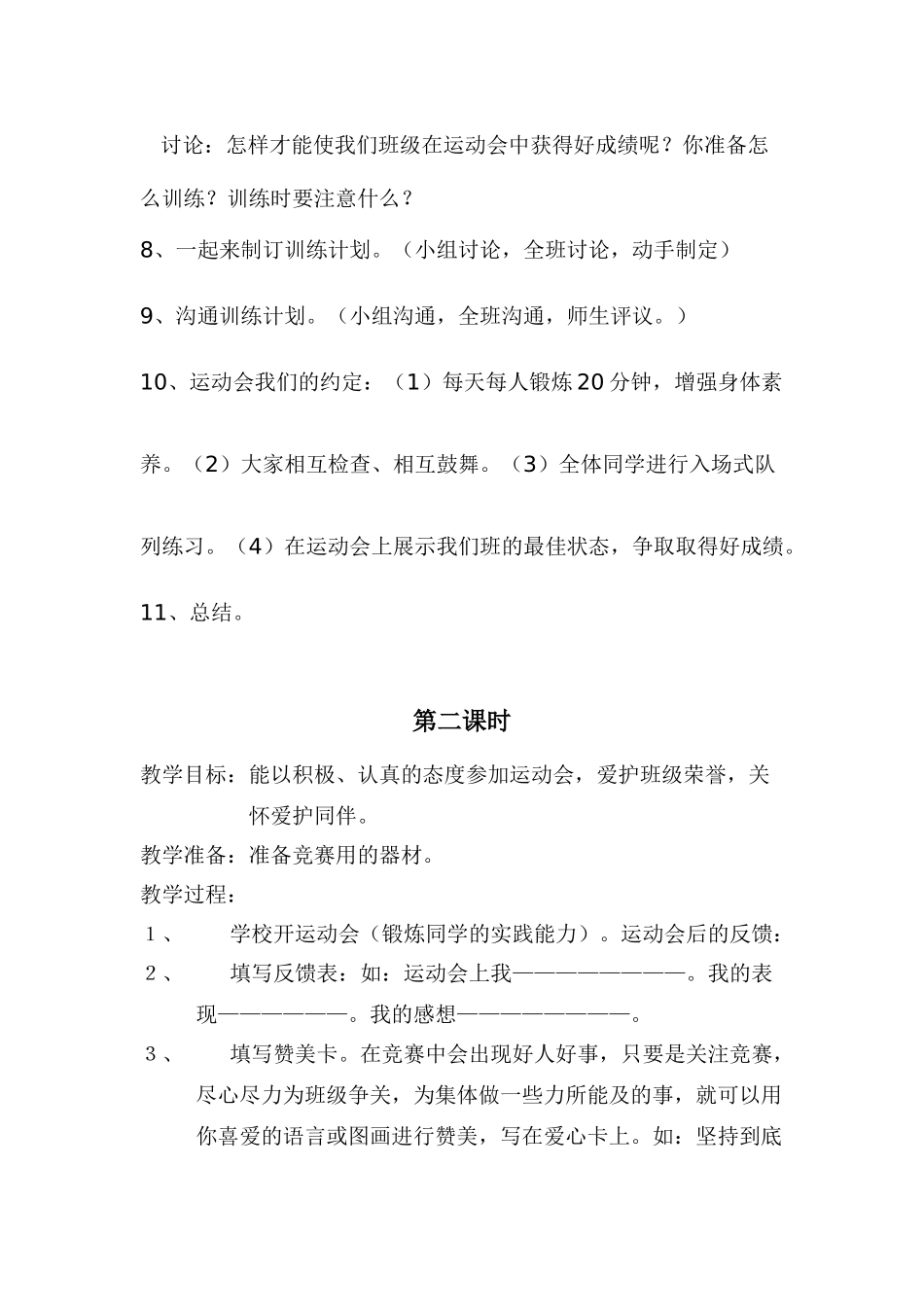 2024-2024年浙教版品德与生活二下《一次运动会》WORD版教案_第3页