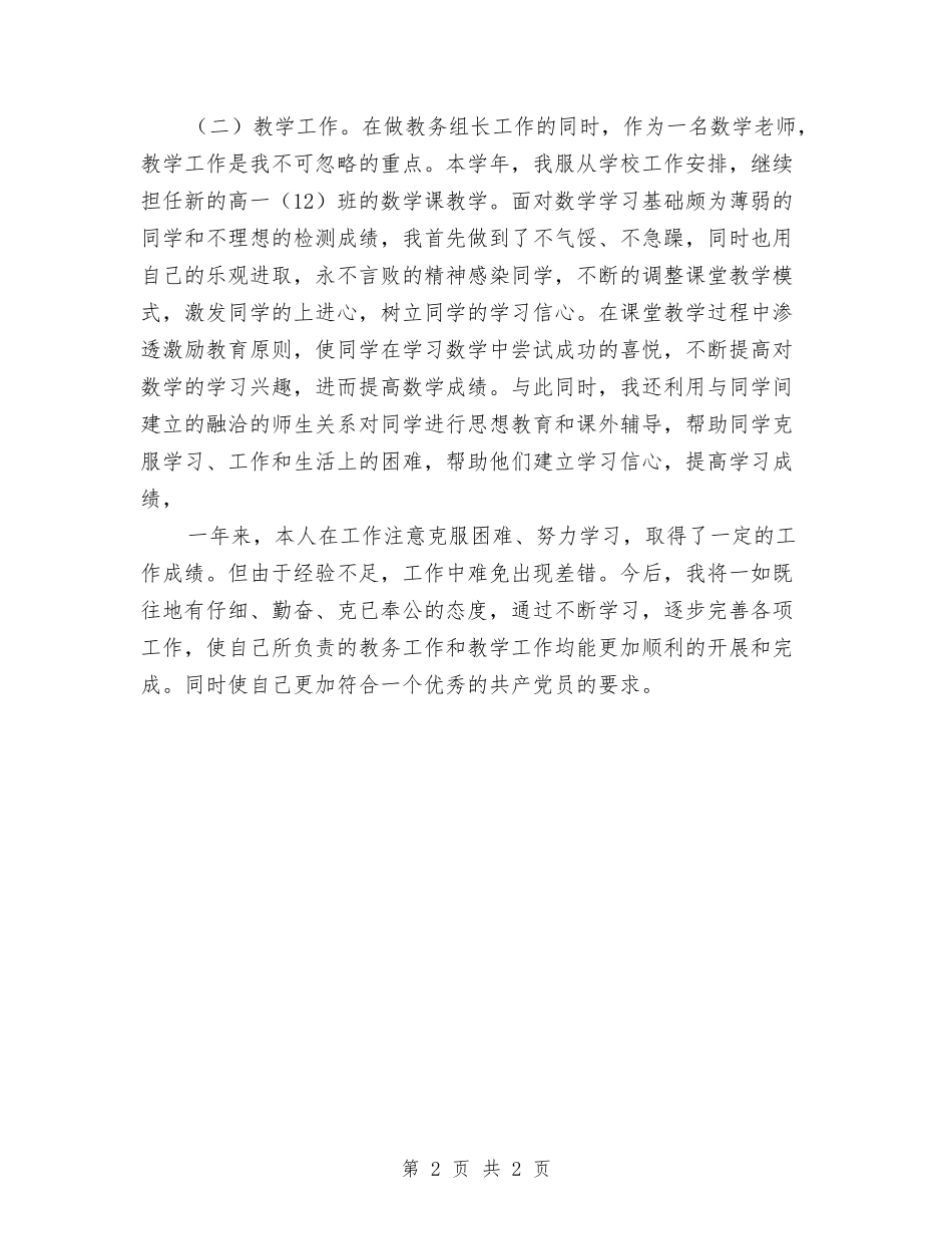 教务干部述职报告_第2页