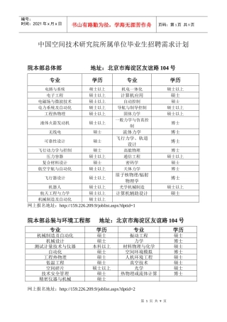 中国空间技术研究院所属单位毕业生招聘需求计划