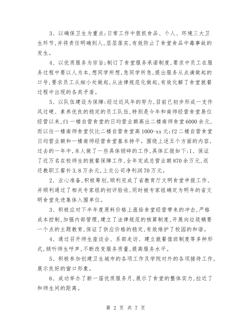 2024年商务助理年终总结报告与2024年商务局党建年终工作总结汇编_第2页