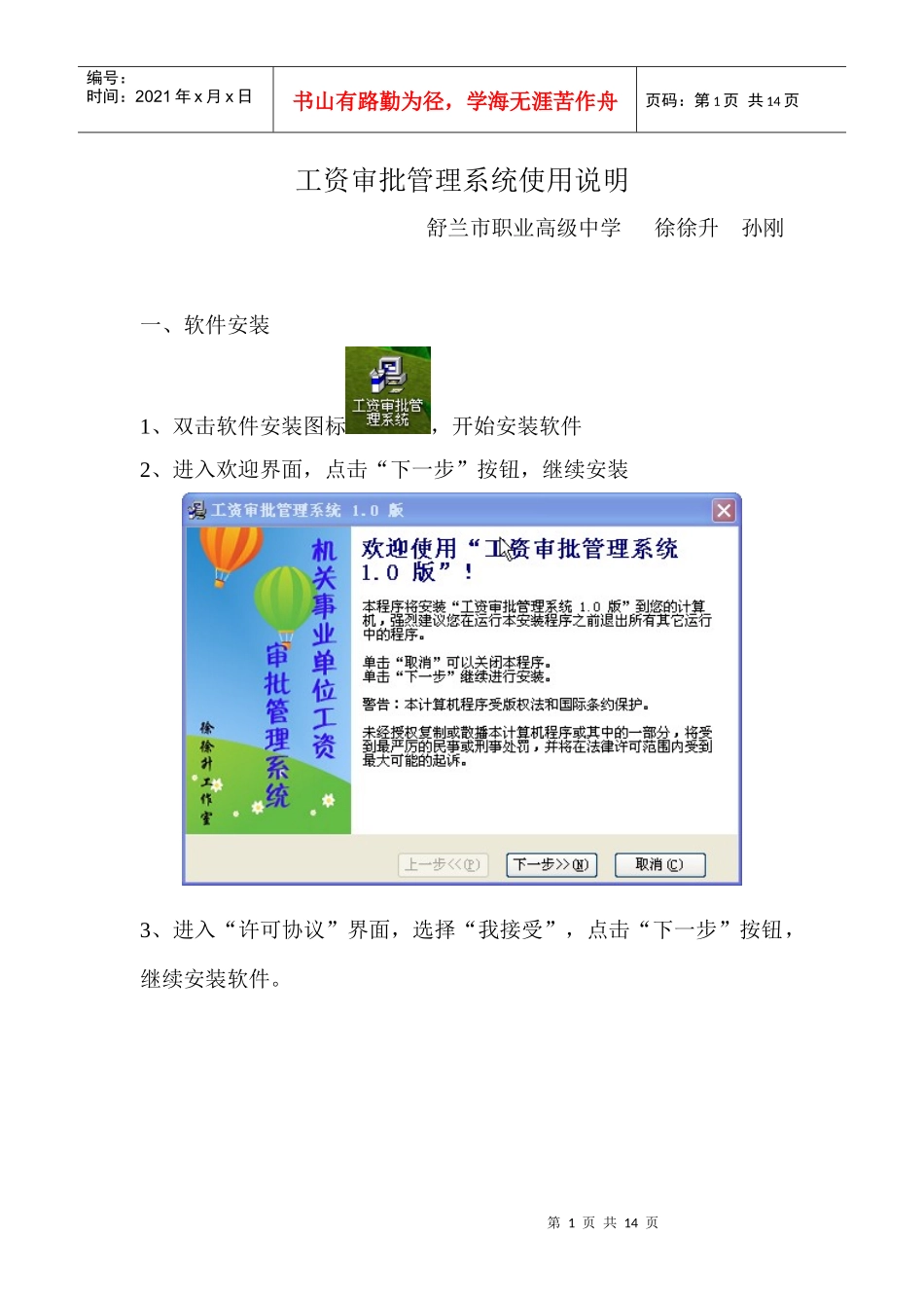工资审批管理系统使用说明_第1页