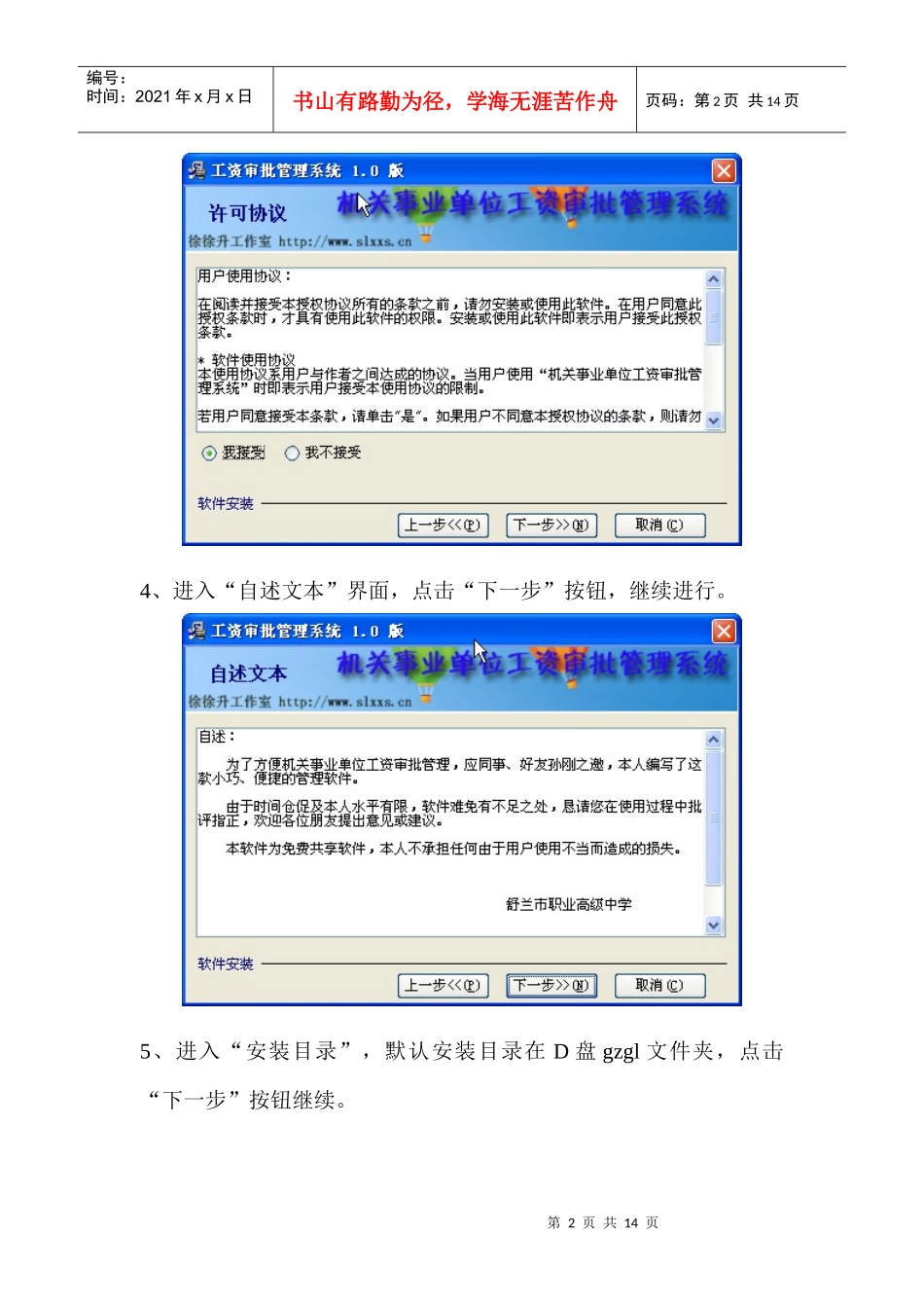 工资审批管理系统使用说明_第2页