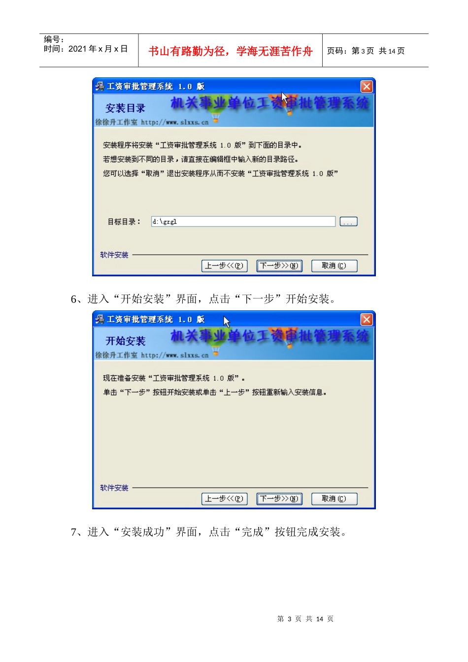 工资审批管理系统使用说明_第3页