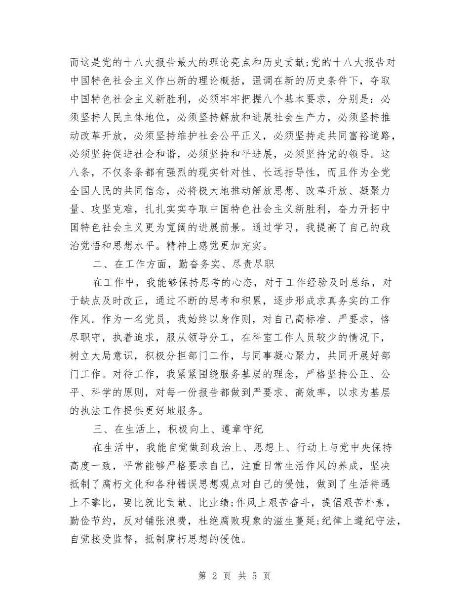 2024年党员个人自评总结与2024年党员个人自评总结范文汇编_第2页