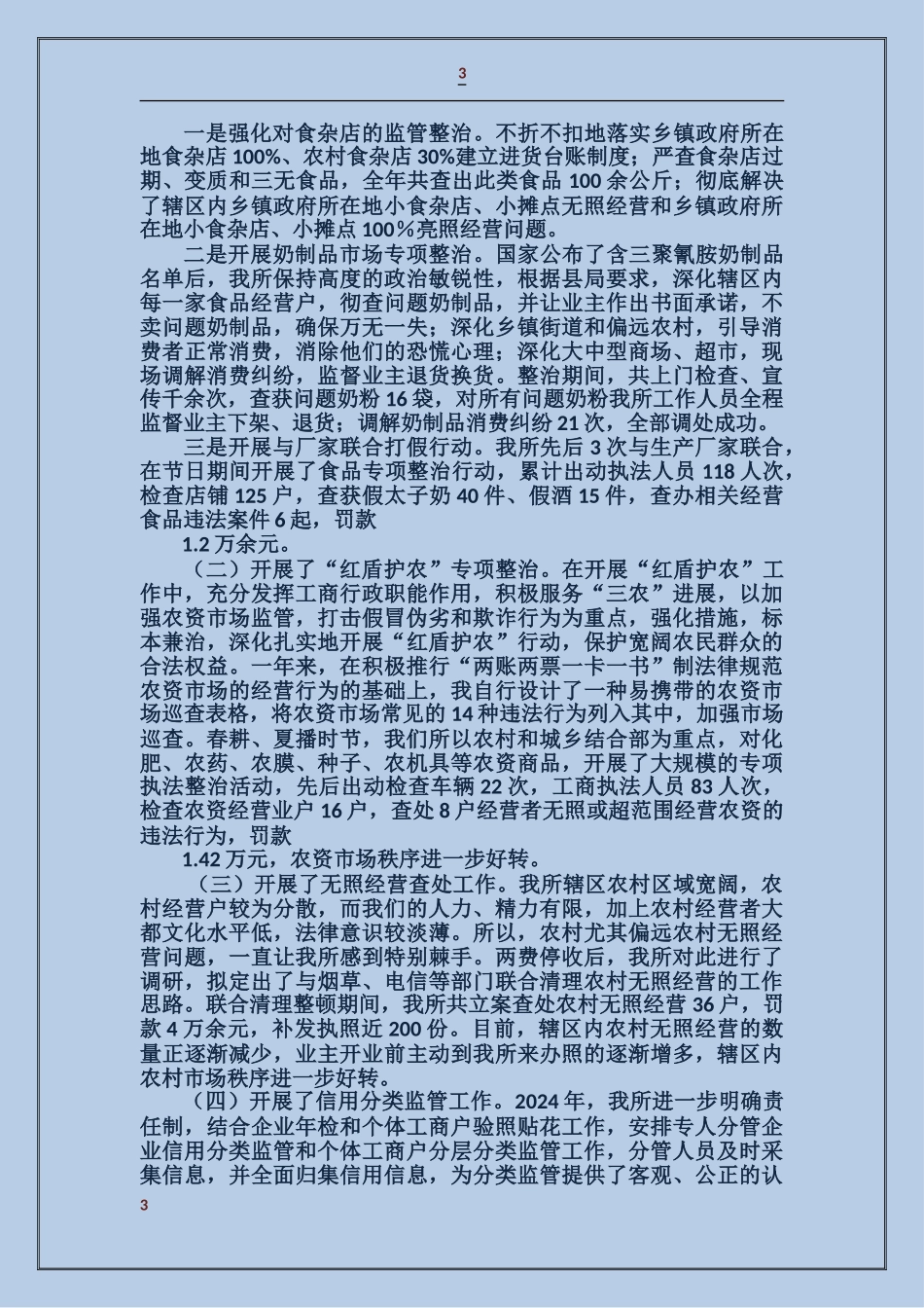 工商系统领导干部述职述廉报告_第3页