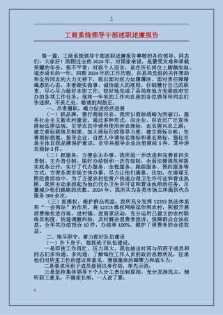 工商系统领导干部述职述廉报告