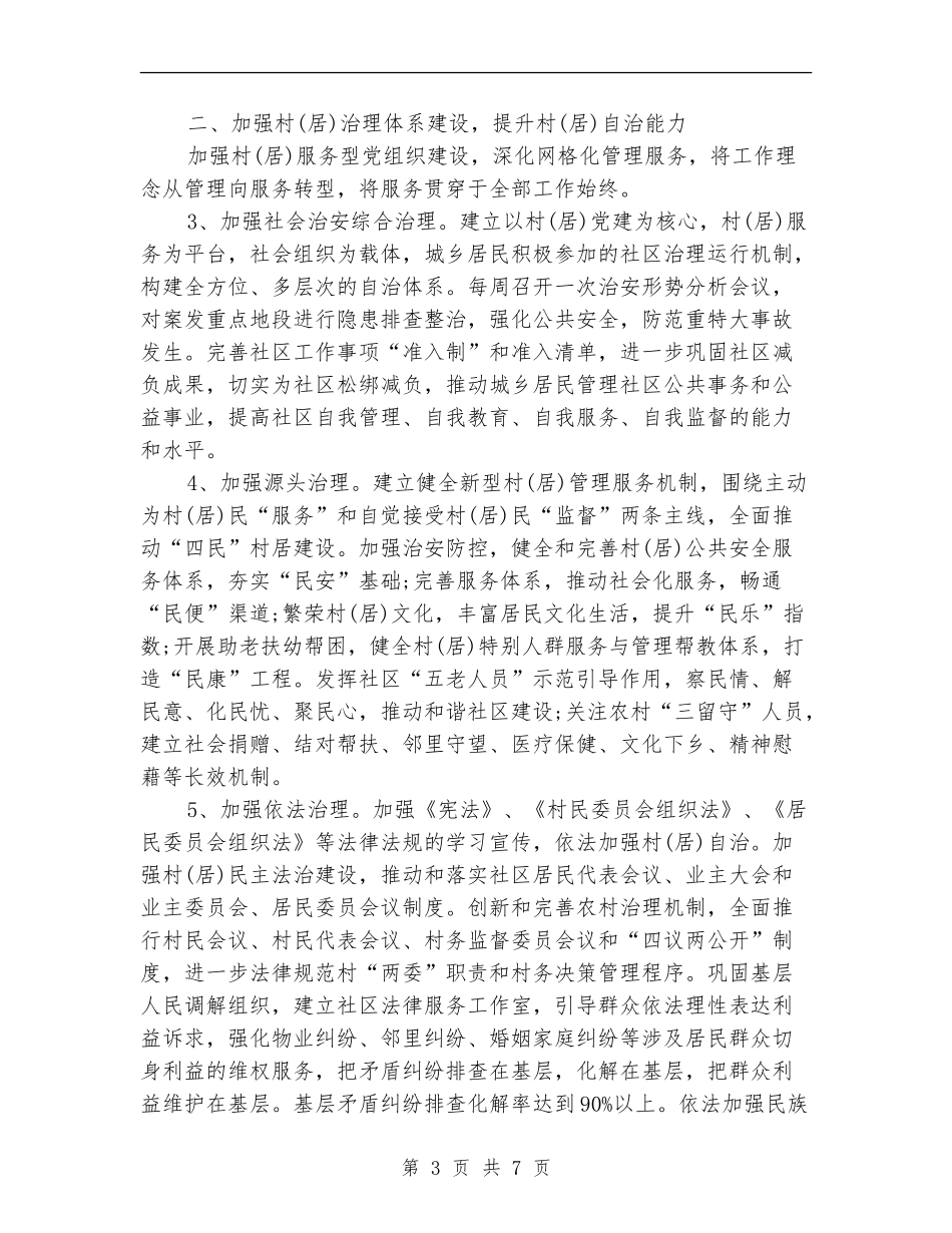 乡镇2024综治工作计划_第3页
