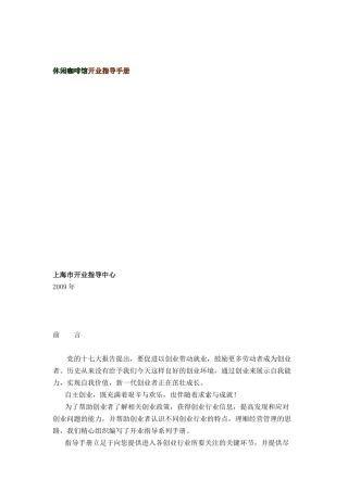 上海休闲咖啡馆开业指导手册